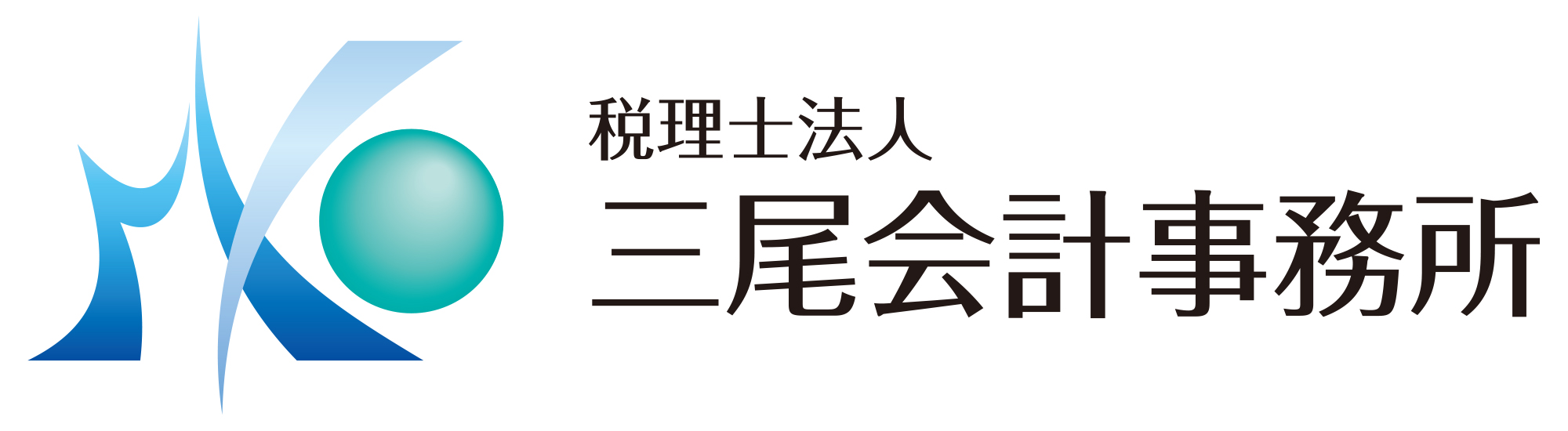 三尾会計事務所